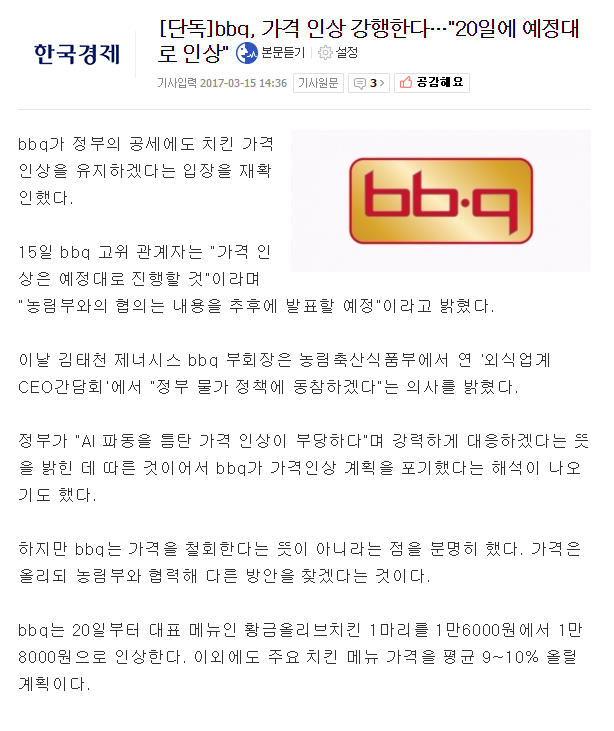 황교안 vs bbq 5일간의 일정 | 인스티즈