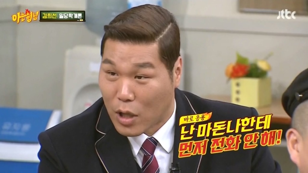 아는형님 김희선만의 밀당 | 인스티즈