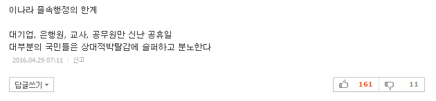 일주일 앞두고 뚝딱.. 희비 갈린 임시공휴일 | 인스티즈