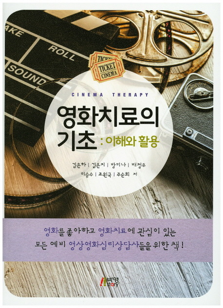한국영화심리학회 이미지
