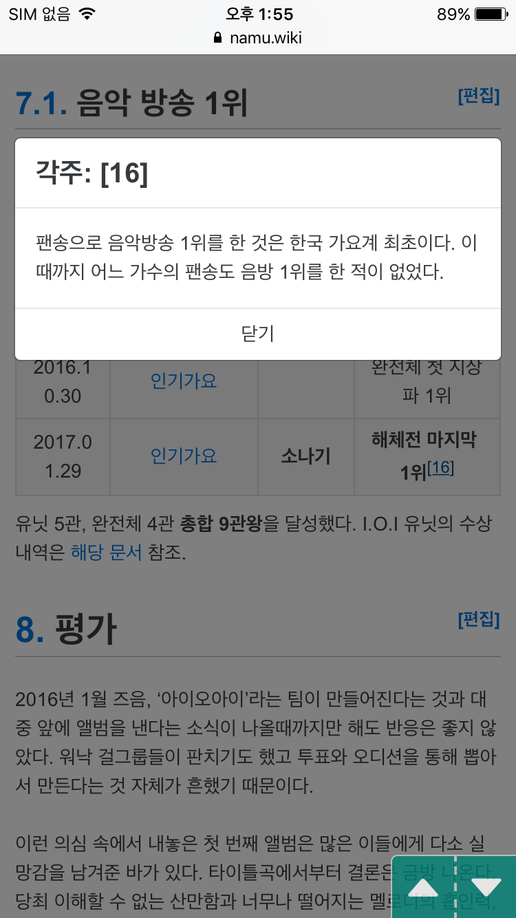 아이오아이의 위엄 | 인스티즈