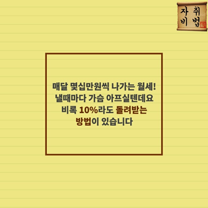 자취하는 사람 75만원 돌려받는 법 | 인스티즈