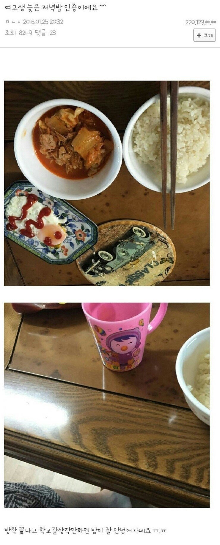 여고생의 늦은 저녁식사.jpg | 인스티즈