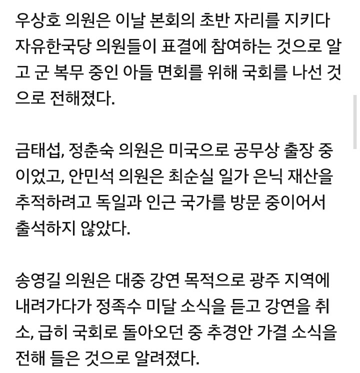 아들 면회•최순실 재산 추적...표결 참여 못 한 민주당 의원들의 사연 | 인스티즈