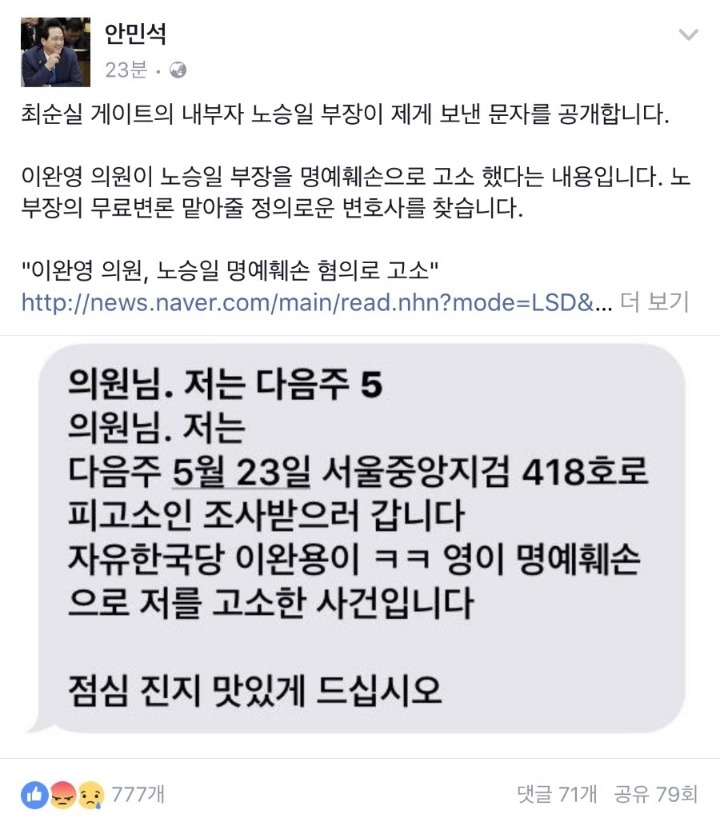 노승일 부장 이완영한테 고소당함.jpg | 인스티즈