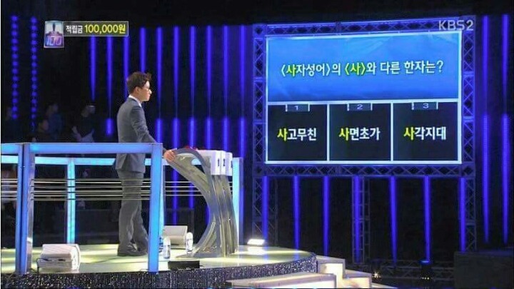 1대 100 대참사 | 인스티즈