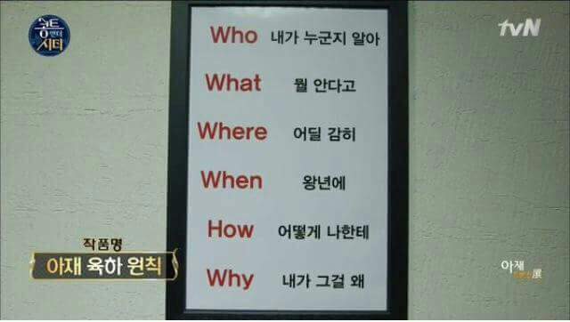 꼰대어 육하 원칙 | 인스티즈