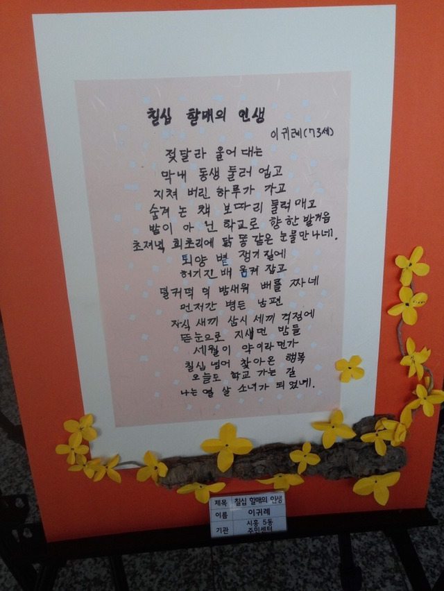뒤늦게 한글을 배우신 할머니들의 시와 편지 모음 | 인스티즈