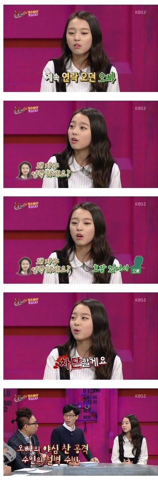 철벽녀 수민이 | 인스티즈