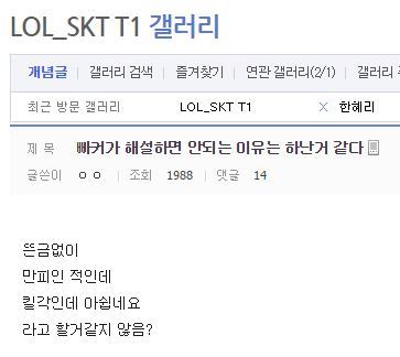 [LOL] 페이커가 해설데뷔 해서는 안되는 이유.gif (데이터 주의) | 인스티즈