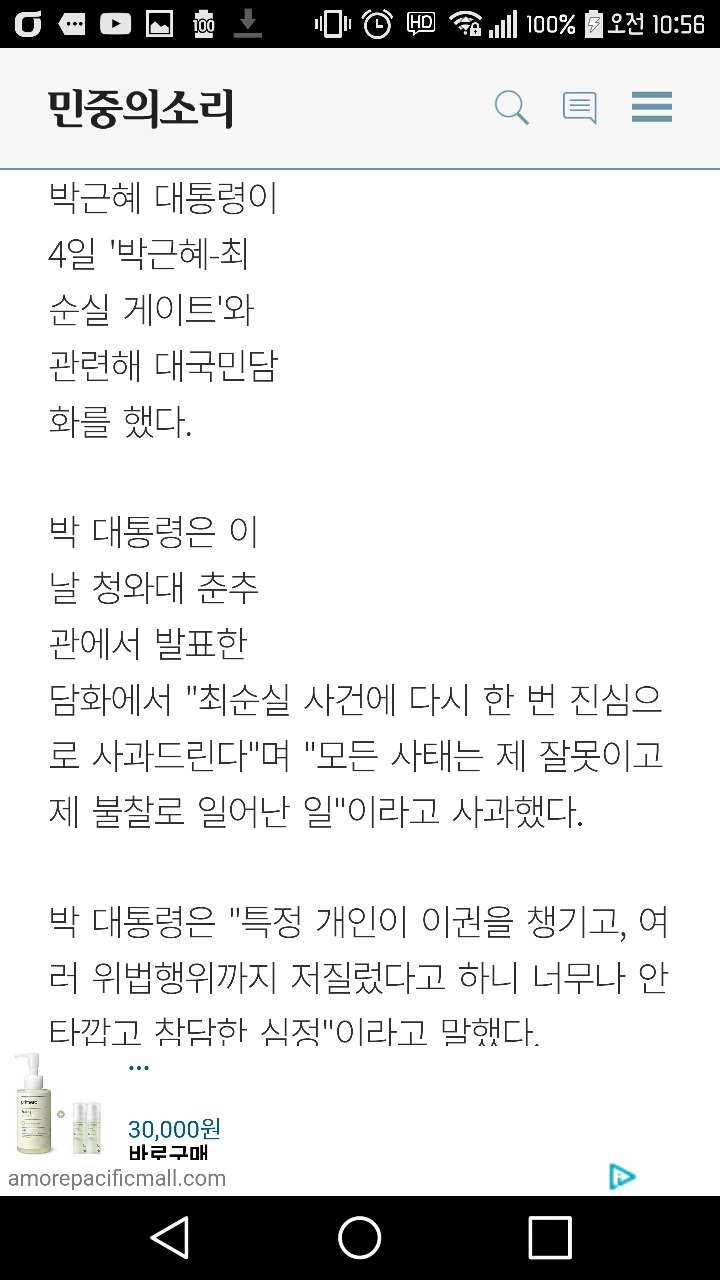 박근혜 대통령 "특정 개인이 위법행위 저질렀다니 참담" | 인스티즈