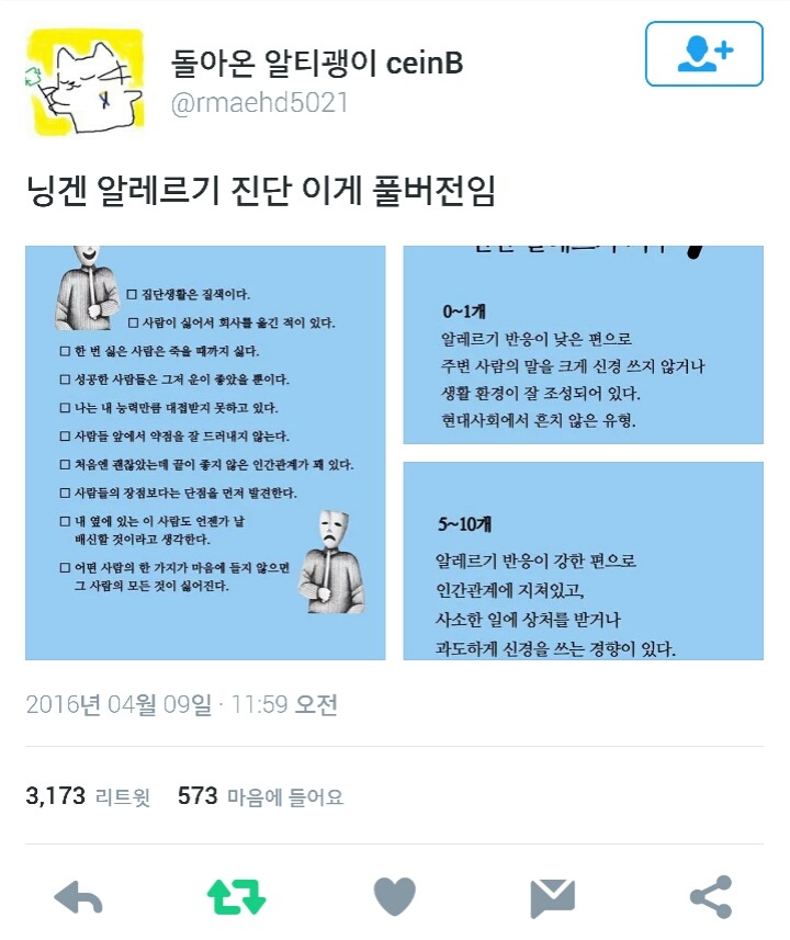 인간 알레르기 진단.twt | 인스티즈