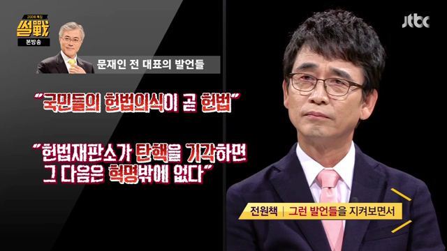 썰전)그자가 알고싶다.(문재인1) | 인스티즈