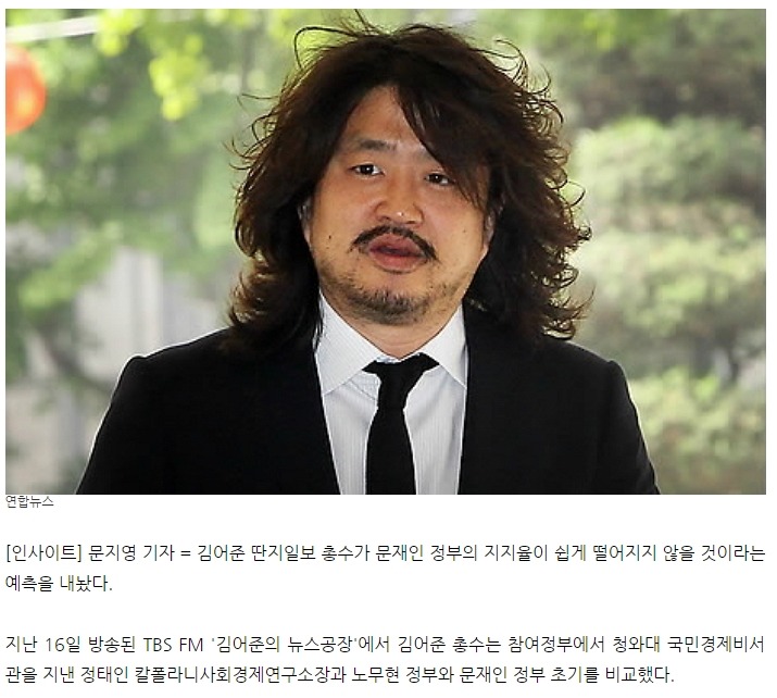 김어준 - "문재인 대통령 지지율 안 떨어질 거임" | 인스티즈