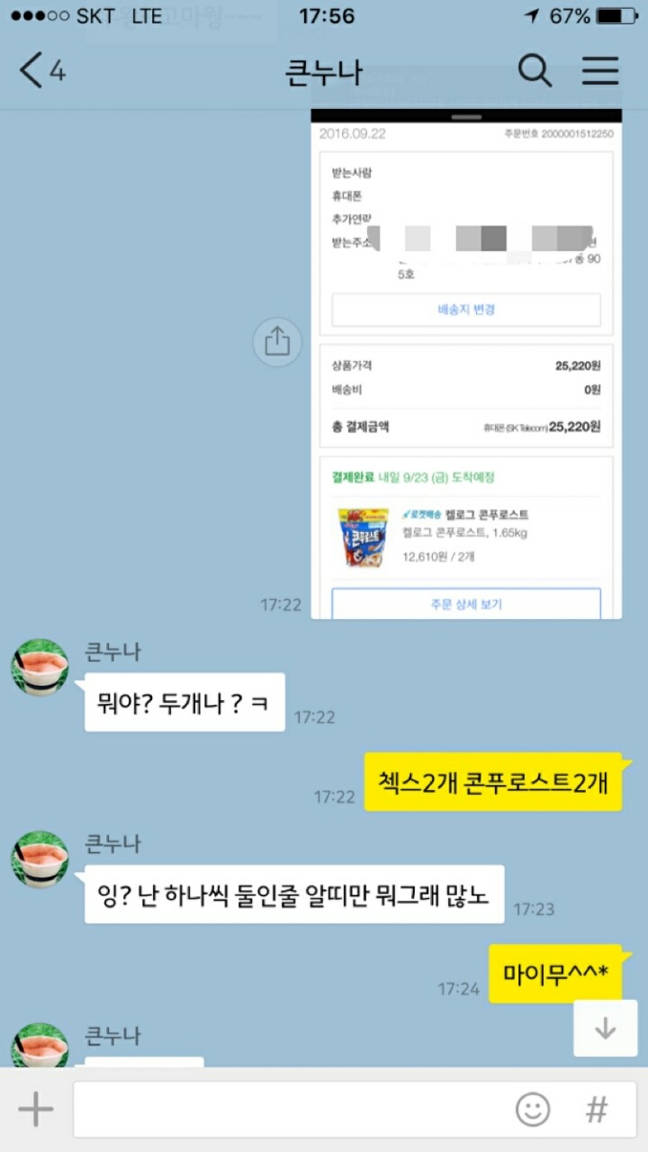 누나가 있으면 좋은점 | 인스티즈