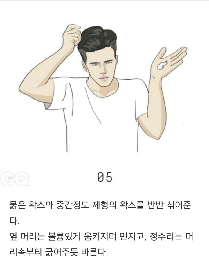 예) 포마드 헤어 스타일링 하는 방법 | 인스티즈