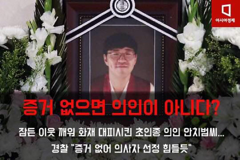 초인종 의인 증거없어 의사자 선정 힘들듯.JPG | 인스티즈