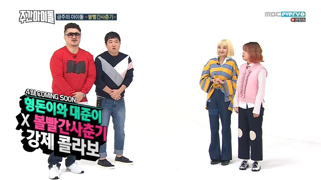 [주간아이돌] 형돈이와 대준이가 계획하고 있는 노래 ㅋㅋ | 인스티즈