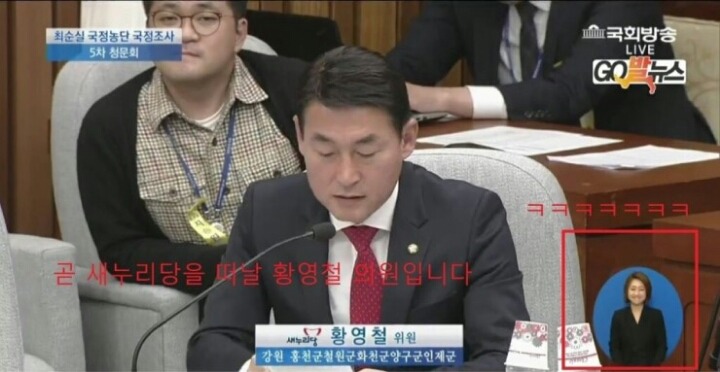 청문회 수화하다 웃음터짐 | 인스티즈