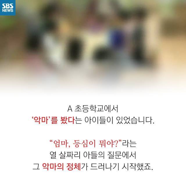  학교에서 악마를 보았다 | 인스티즈