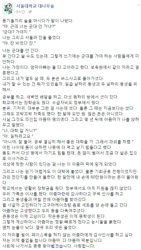  서울대학교 대나무숲에 올라온 한 게시글 | 인스티즈