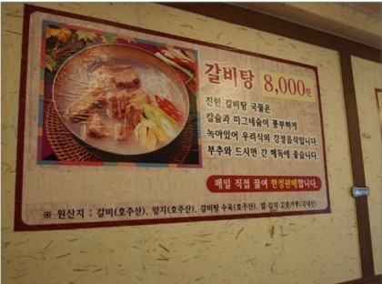 그집 갈비탕 이미지