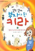 말하는 개 만나서 부자된 꼬마 이야기 | 인스티즈