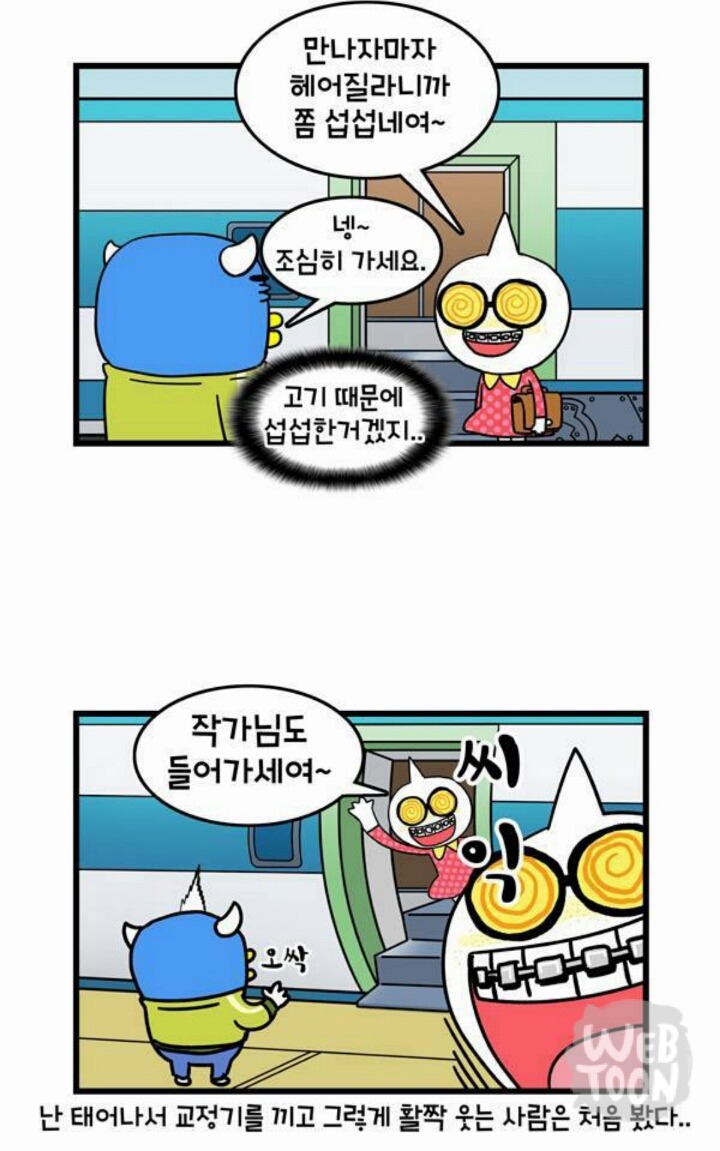 강남미인 시리즈(사랑꾼 사랑둥이 사랑사랑누가말했나 사랑없으면 못 사는 남자 웹툰계의 벤츠 윌유메리미 작가) | 인스티즈