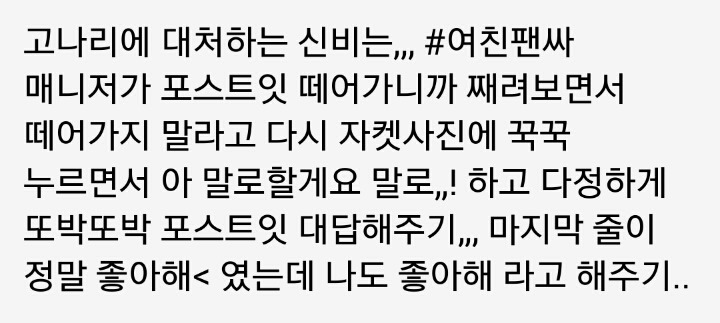매니저 고나리에 역고나리하는 여자친구 신비.gif | 인스티즈