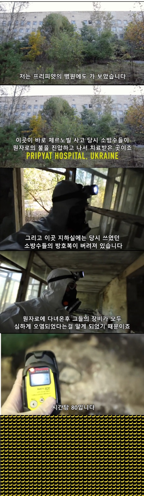 지구상에서 가장 방사능이 강한곳을 찾아서 | 인스티즈