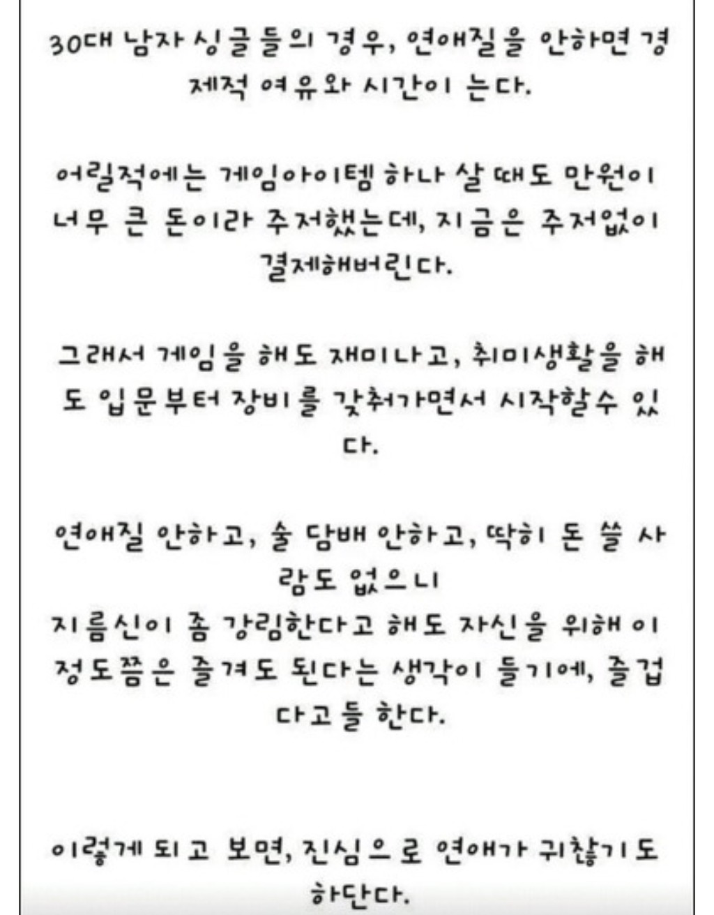 30대 남자가 더 이상 여자에게 목매달지 않는 이유.jpg | 인스티즈