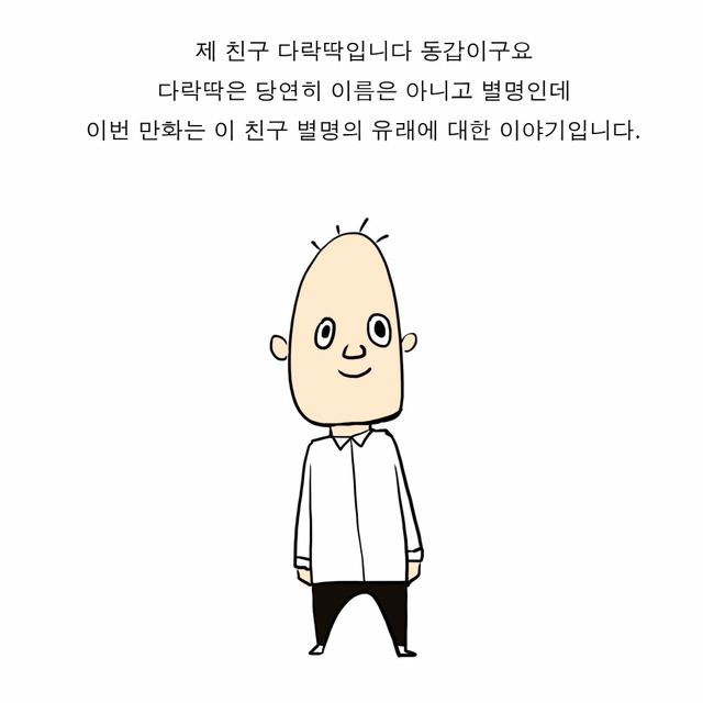 친구 별명 생긴 만화 | 인스티즈