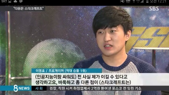 알파고와의 대전을 준비하는 이영호 | 인스티즈