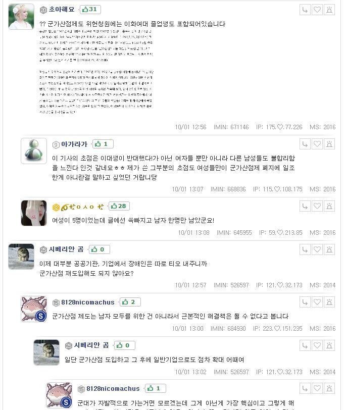 말하는대로 2화 방송내용에 대한 남초 사이트 수험생 반응 (캡처많음*주의*화병) | 인스티즈