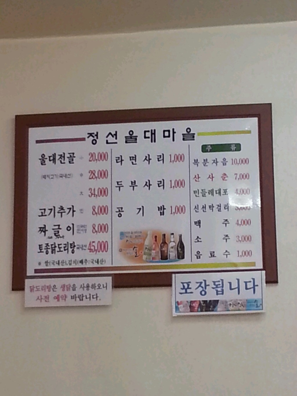 정선울대마을 이미지
