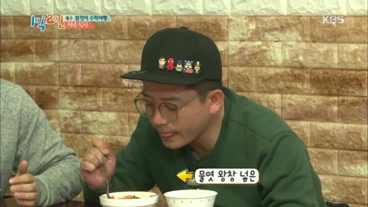 [1박2일] 한효주 닭볶음탕에 대한 멤버들 반응+두 번 망한 김준호 | 인스티즈