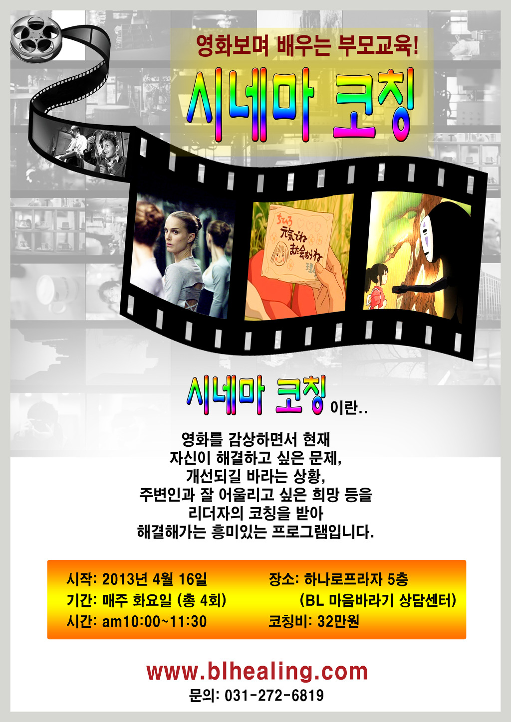 한국영화심리학회 이미지