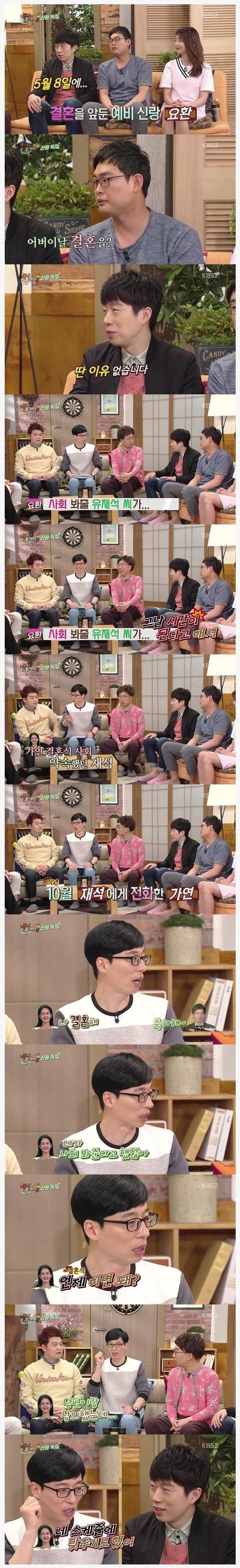 임요환&김가연 커플이 결혼식 날짜를 5월 8일로 정한 이유 JPG | 인스티즈