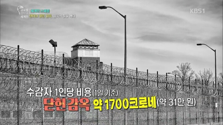 오직 덴마크만이 가능한 감옥 시스템 (충격) | 인스티즈