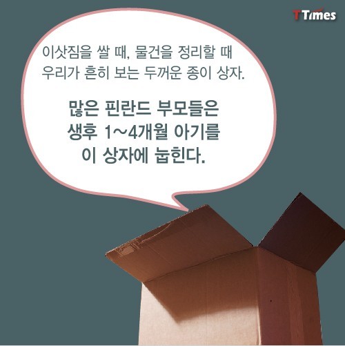 아기를 상자에서 재우는 핀란드 부모들.jpg | 인스티즈