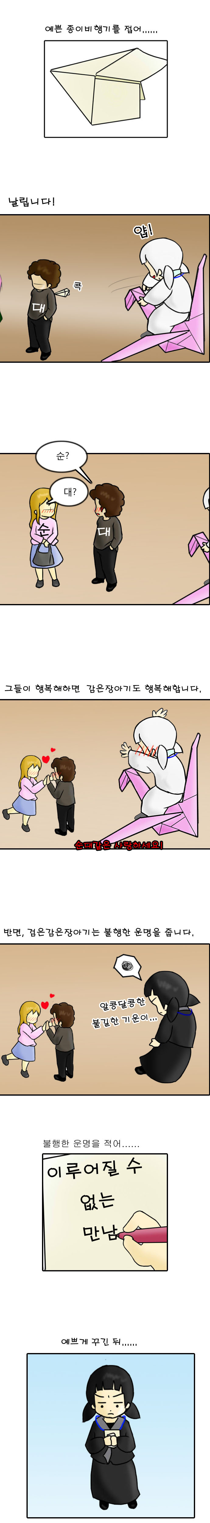 운명의신-감은장아기 | 인스티즈