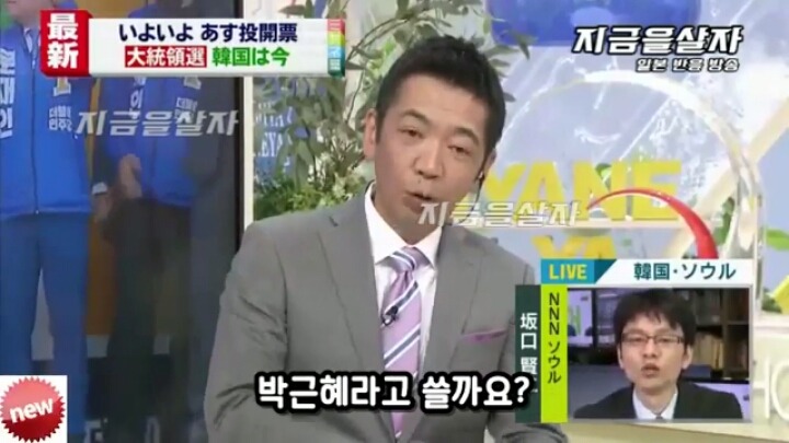 한국의 선거에 대해 하는 일본방송 | 인스티즈