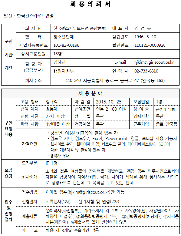 (사)한국스카우트연맹 이미지