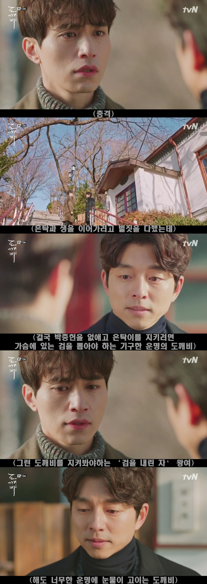 [저승사자] Ep29. 왕여 -4- 그 반지를 내가 그렇게 못되게 끼웠어. 그녀의 손에 (feat.도깨비/피치커플/이동욱x유인나) | 인스티즈