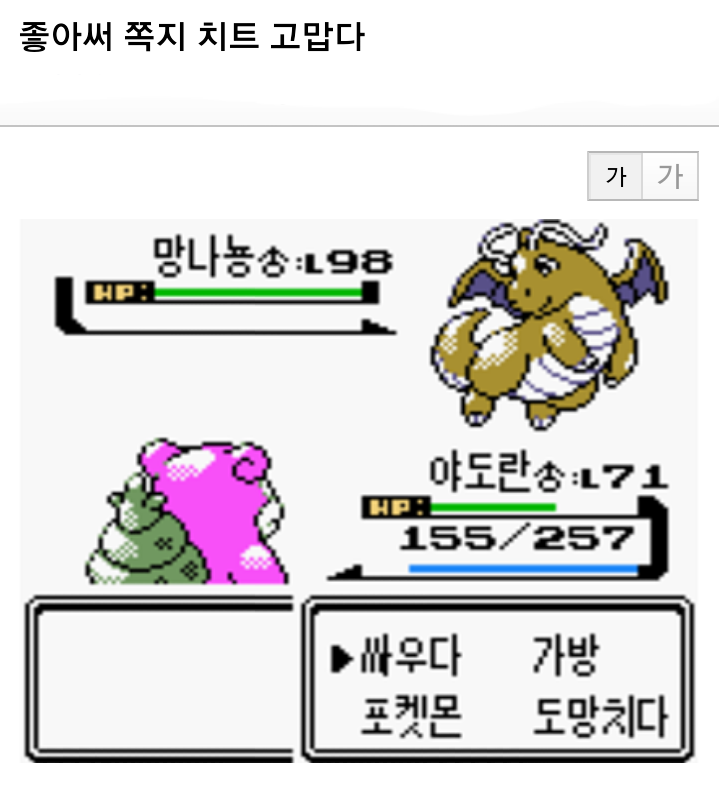 포켓몬스터 골드버전 잘못받아서 생긴 일 | 인스티즈