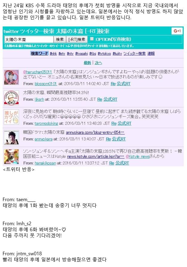 태양의 후예 일본 반응 | 인스티즈