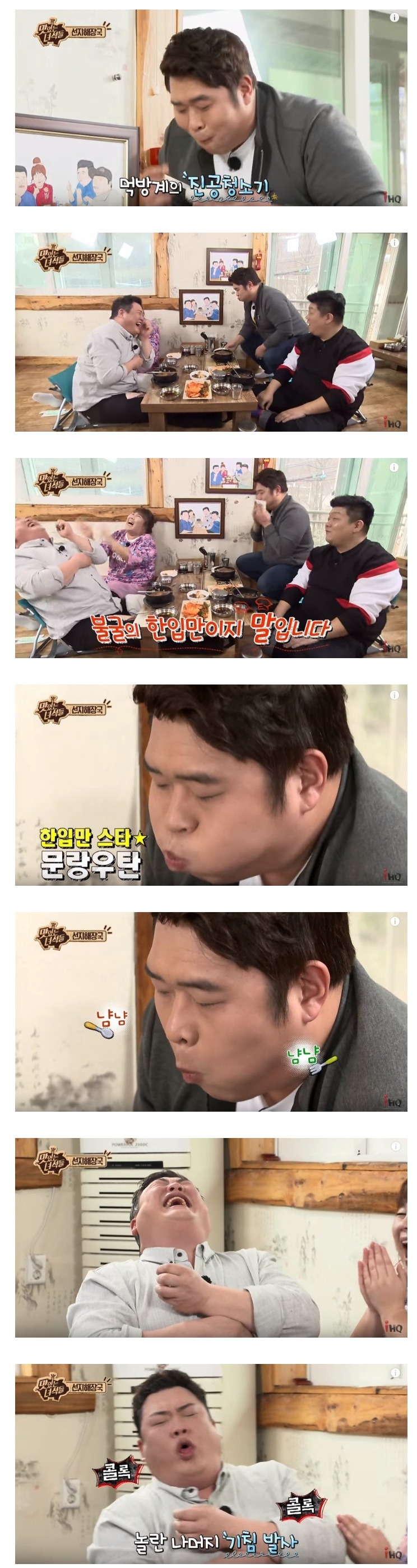 [맛있는녀석들] 문세윤의 한입만 클라스.gif | 인스티즈