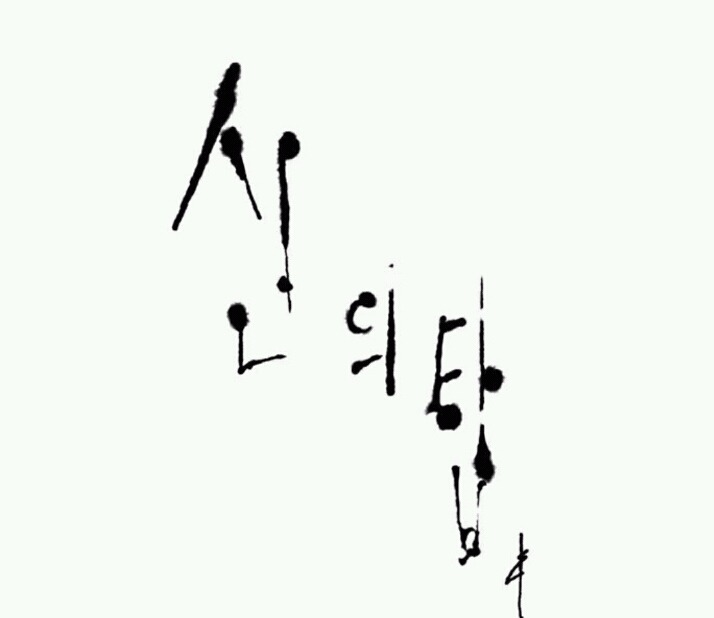 주관주의) 정들어서 보는 네이버 웹툰 | 인스티즈