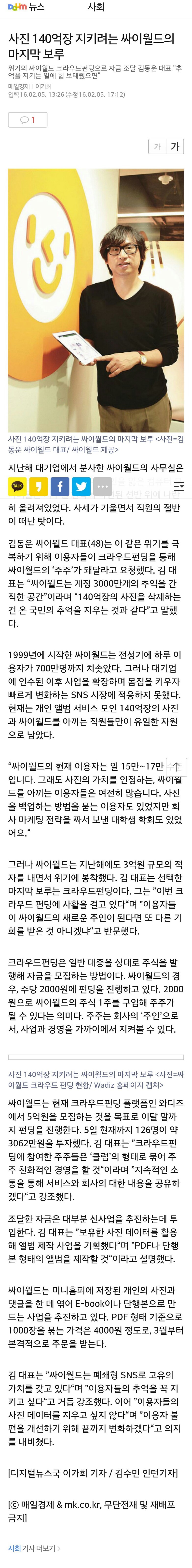 사진 140억장 지키려는 싸이월드의 마지막 보루 | 인스티즈
