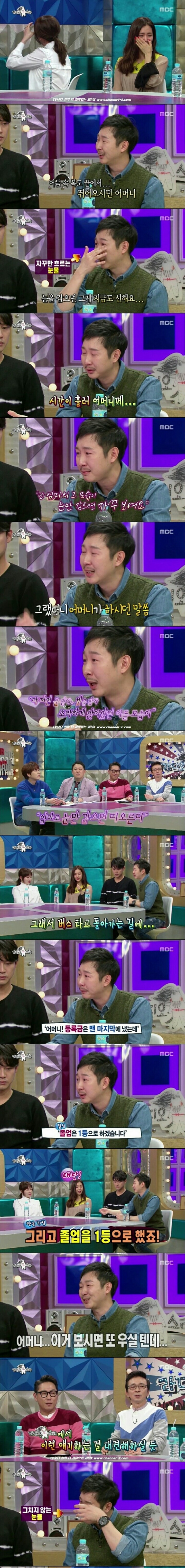 MBC 라디오스타] 배우 김기두의 등록금 이야기 | 인스티즈